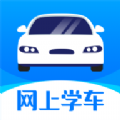 网上学车考驾照app官方版 v1.0.0