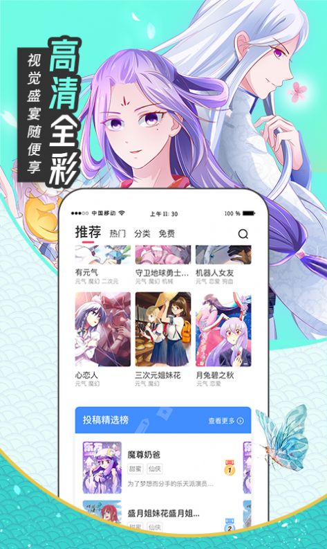 甜味漫画app官方下载图片1