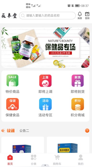 辰丰堂药店app官方下载 v1.0