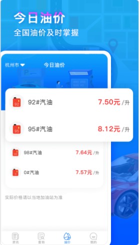 违章易查通查询app官方下载 v2.0.0