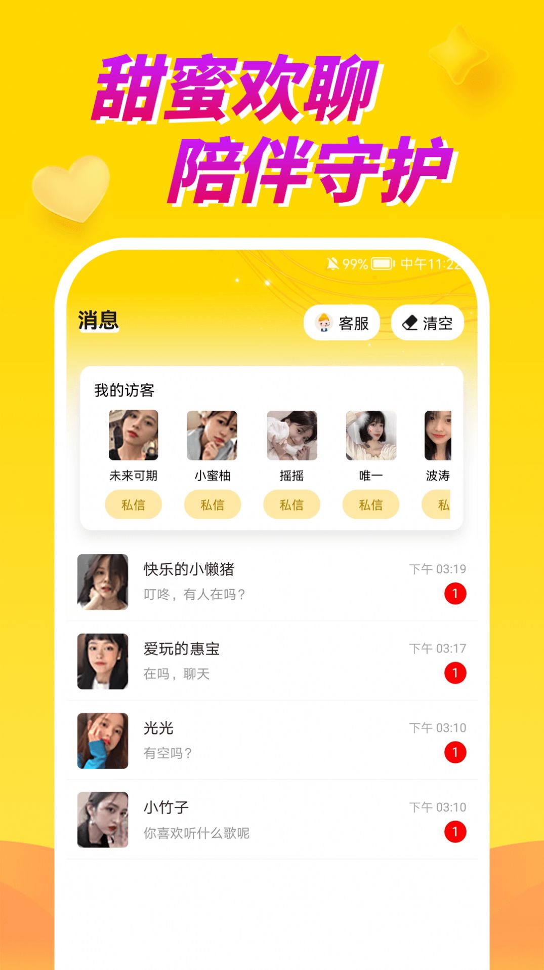 情聊视频聊天交友软件app下载 v1.0.0