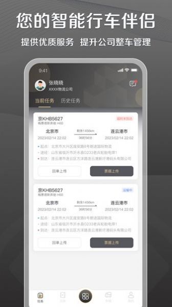 超联司机端app安卓版下载 v1.0.0