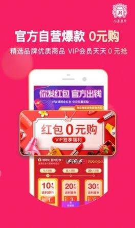 聚优荟购物app手机版下载 v1.4.4