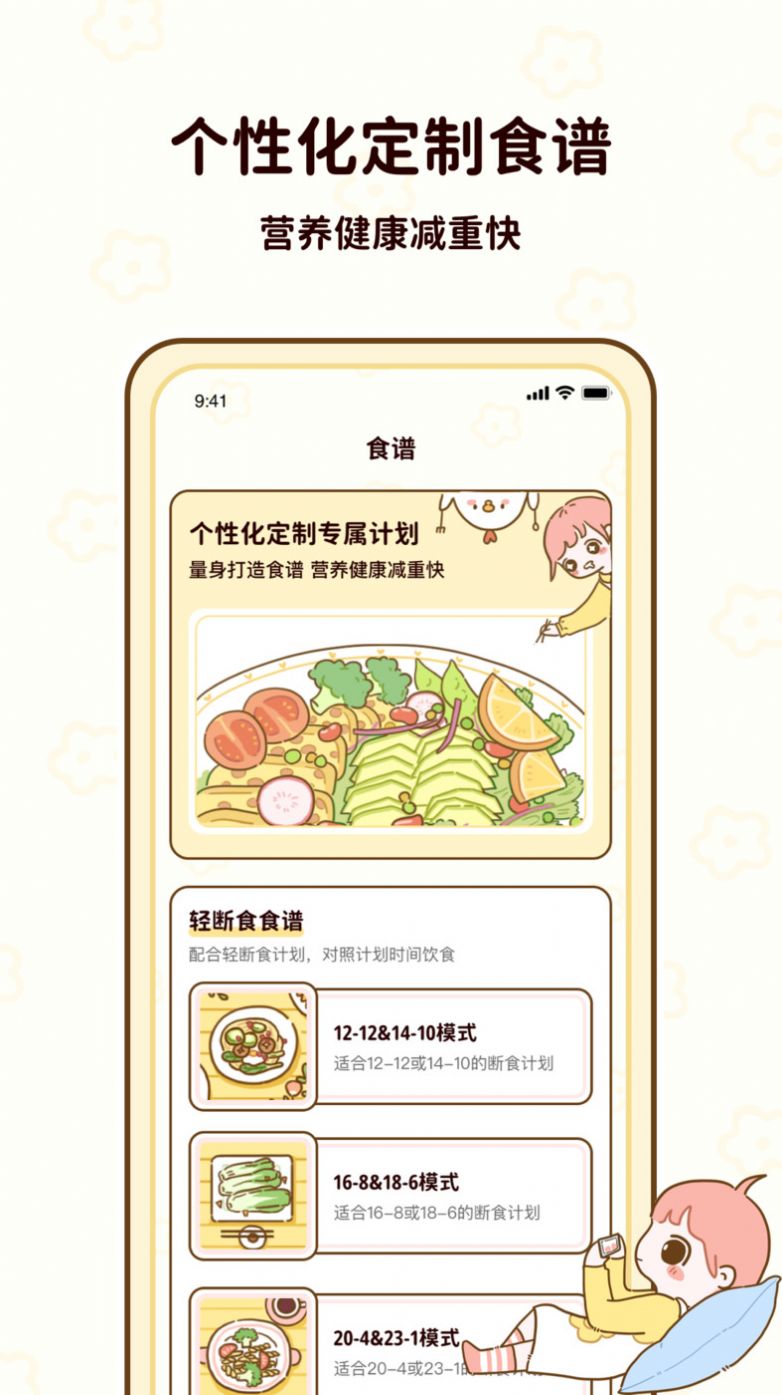 咕咕轻断食app官方下载图片1