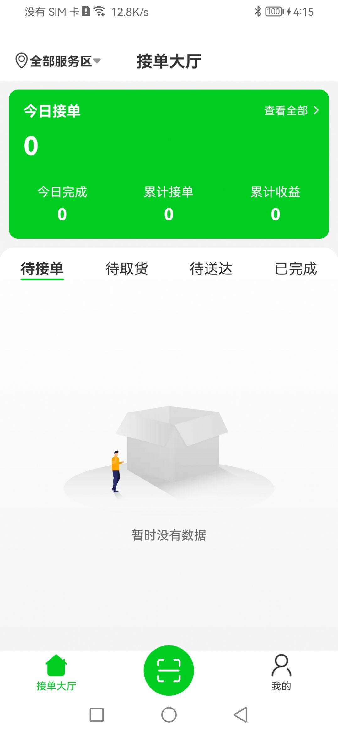 众喜服务端app免费版下载 v1.0.0