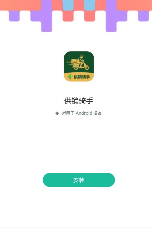 供销骑手app安卓版下载 v1.0.02