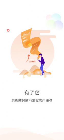 民为先商家版app软件下载安装图片4