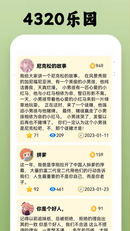 4320乐园app官方下载 v0.0.7