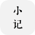 小笔记app软件下载 v1.3