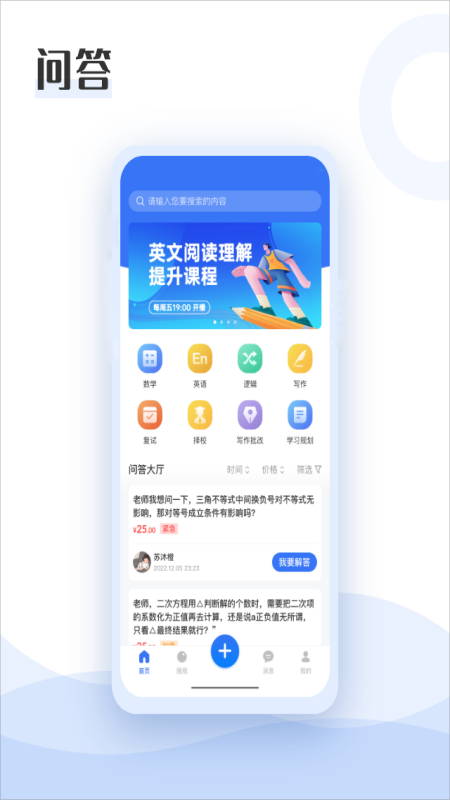 互慧问答学习app官方下载 v1.0.4