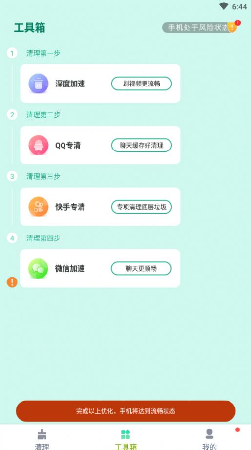 如新清理app官方下载 v1.0.0