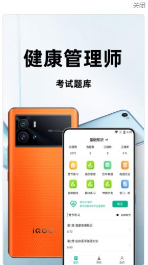 健康管理师百分题库app官方版下载 v1.0.0