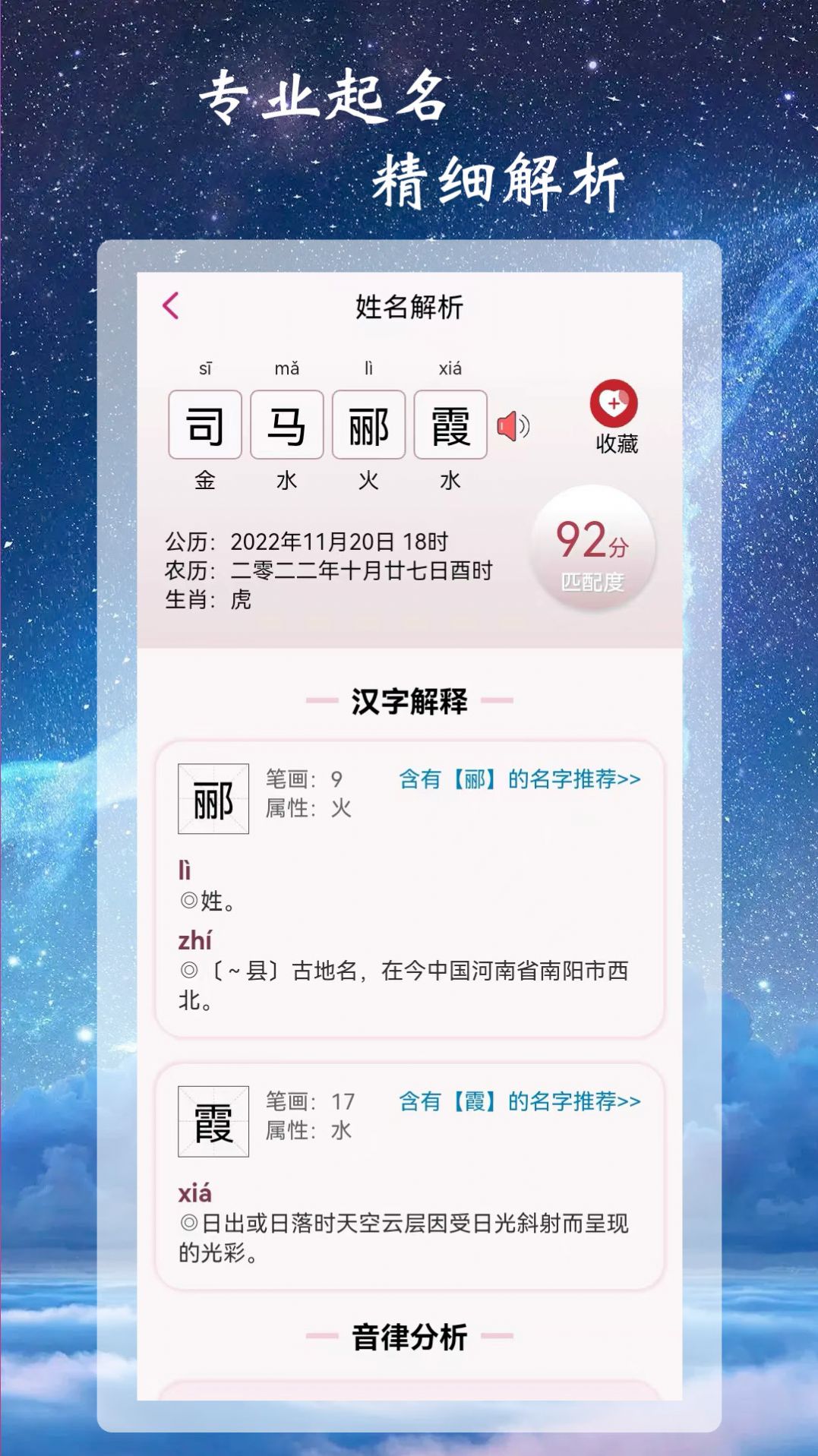 司命宝宝取名起名app官方下载 v1.0