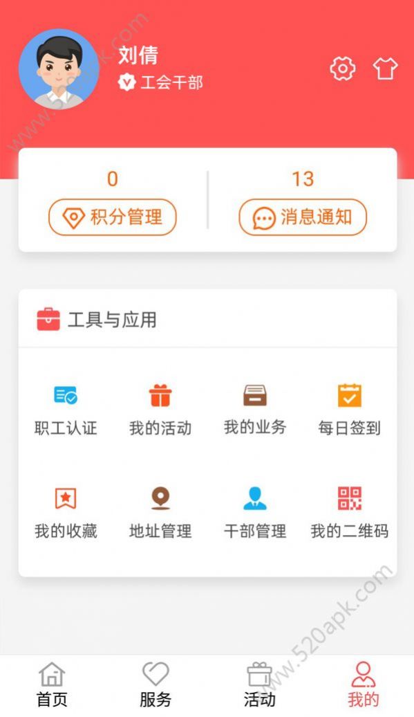 川工之家app手机下载官网客户端 v1.2.83