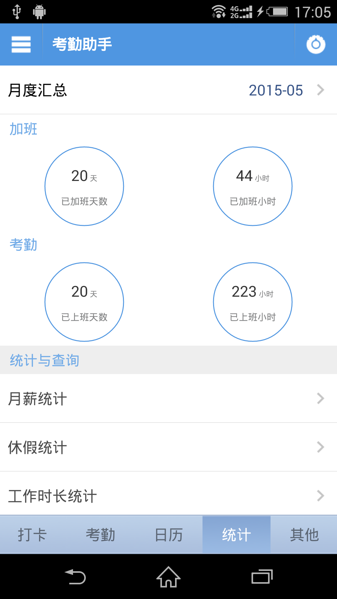 考勤助手app手机版下载 v2.4.0