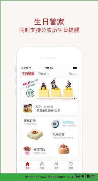 生日管家官网ios手机版app v9.79.4