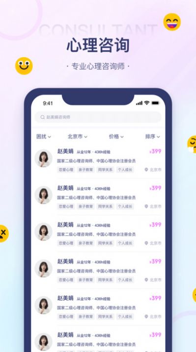 知心情心理健康app免费版下载图片1