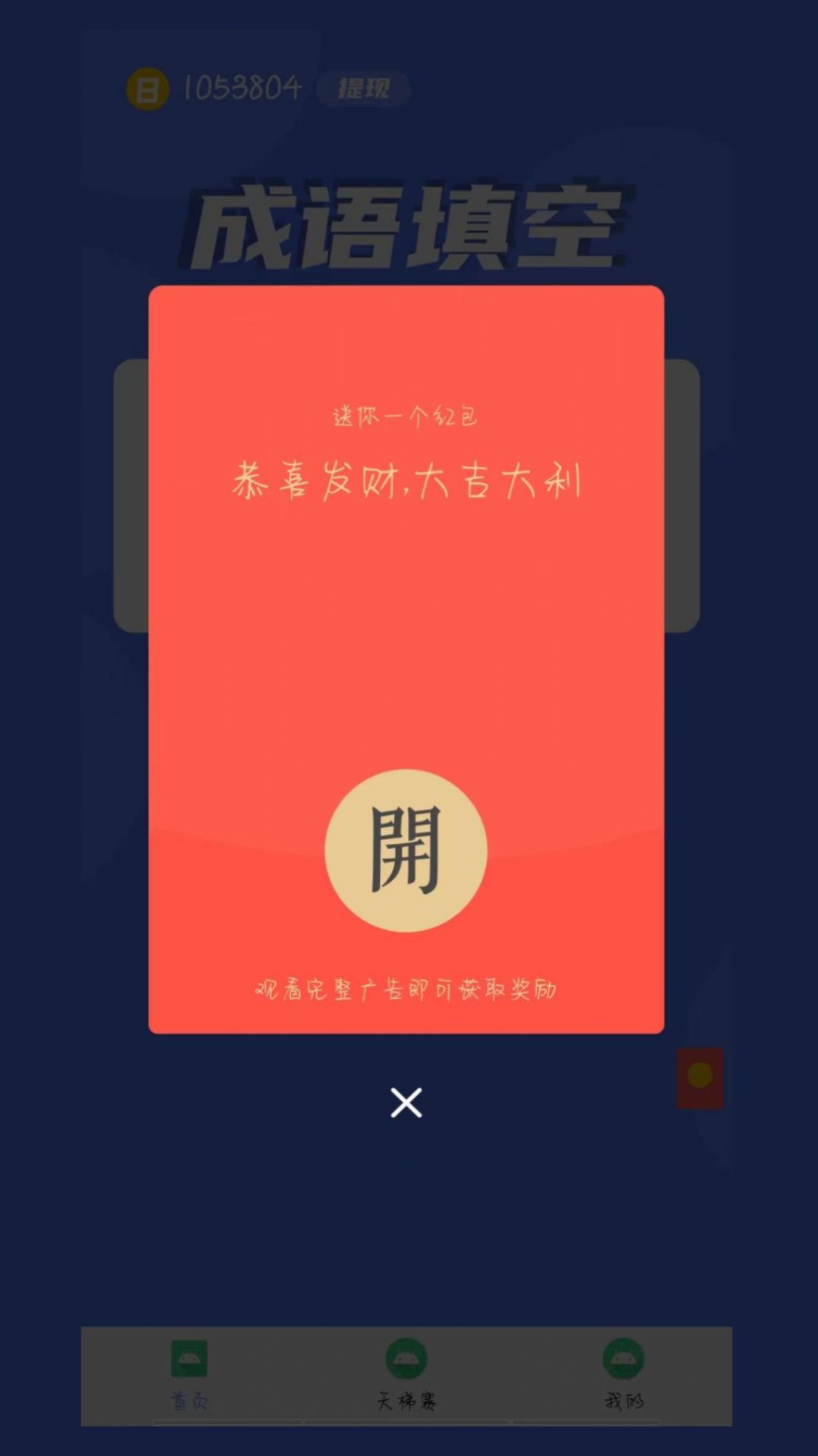 鼠多钱成语答题app红包版下载 v1.0