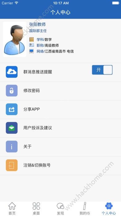 信丰教育云平台app官方版下载 v13.5