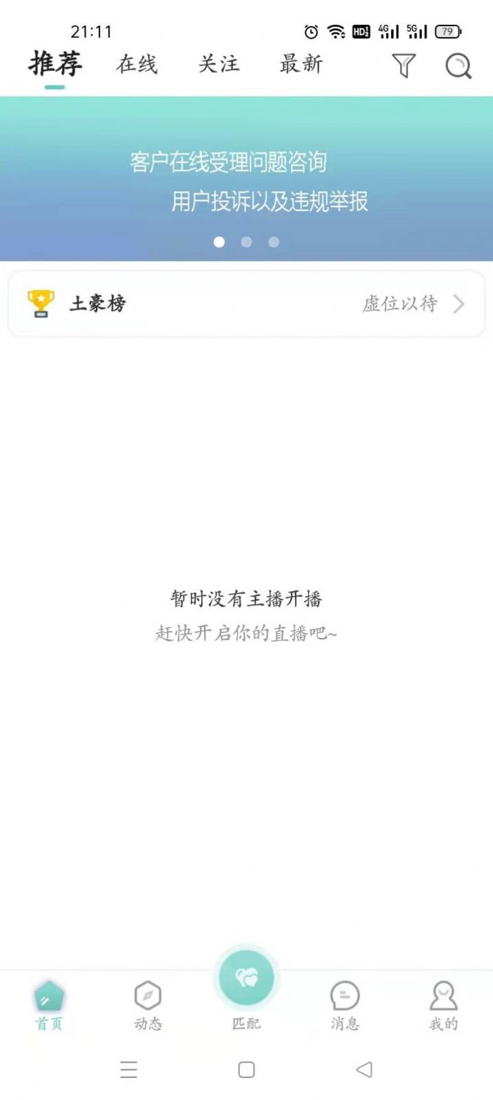 爱速配app交友软件最新版图片1