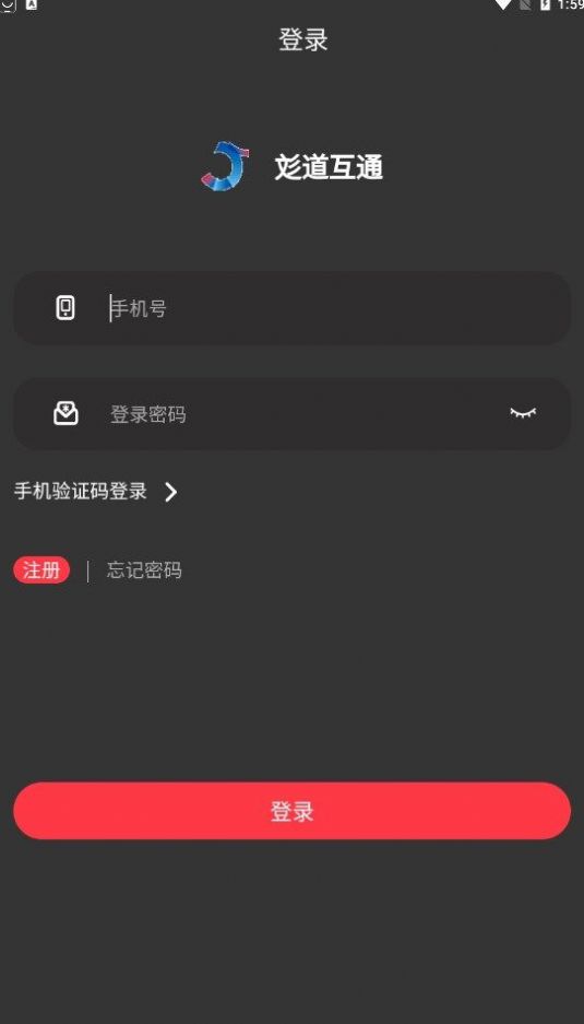 彣道互通智慧校园app官方版 v1.0.6