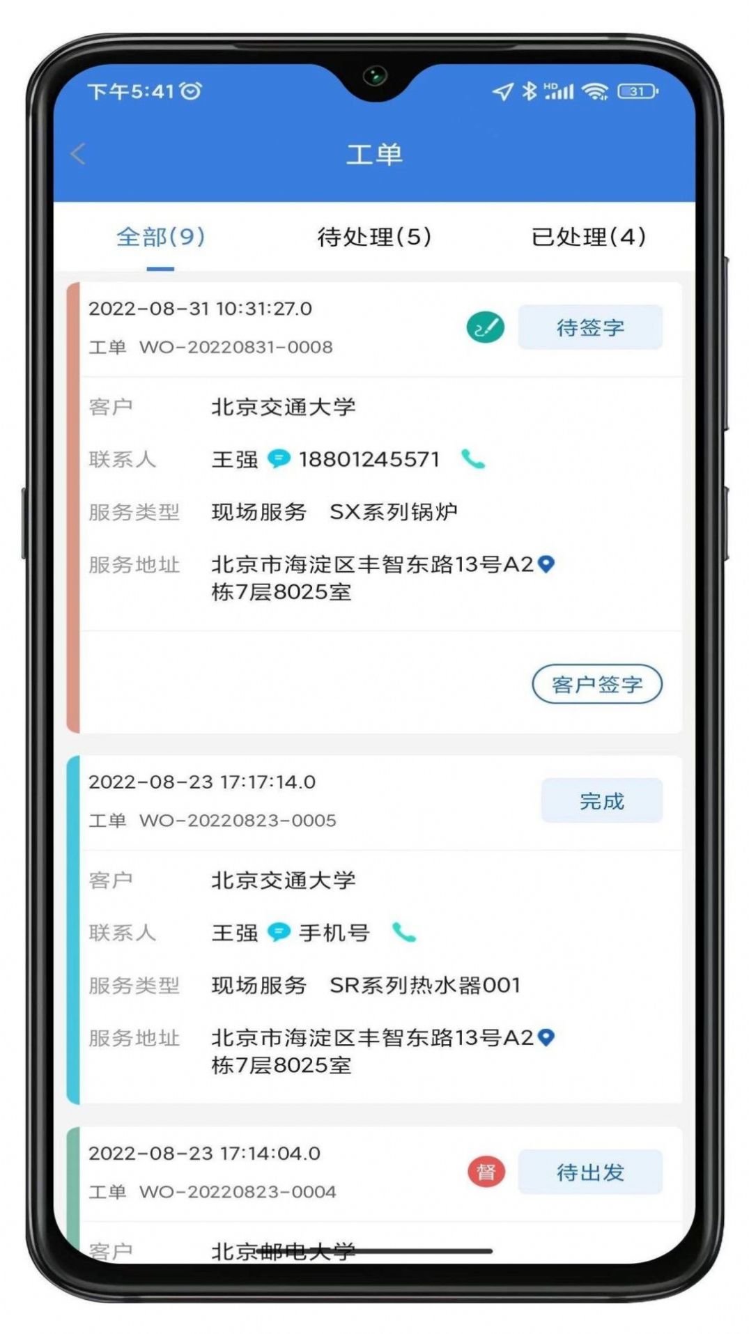 丰樾智服云移动办公app官方下载 v1.0