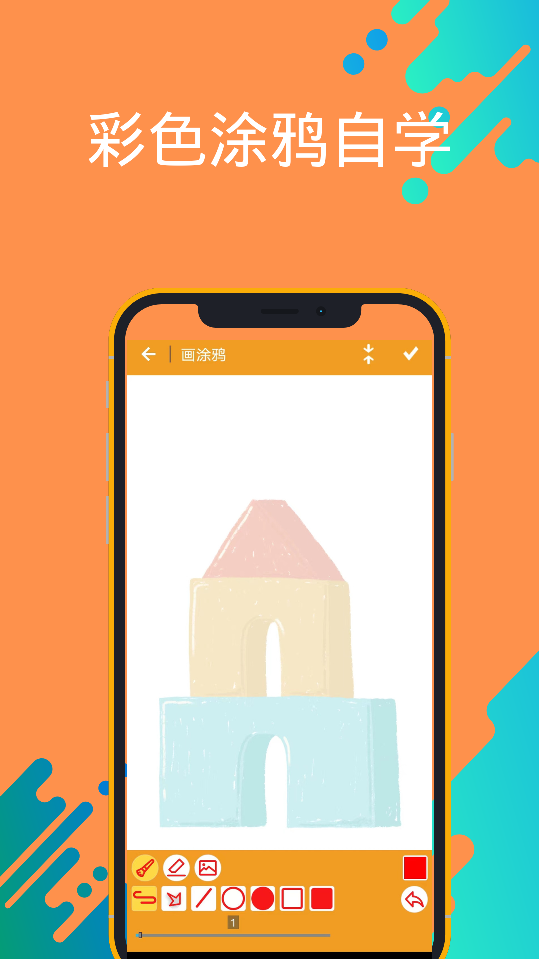 孩子学画画涂鸦手机版app下载图片1