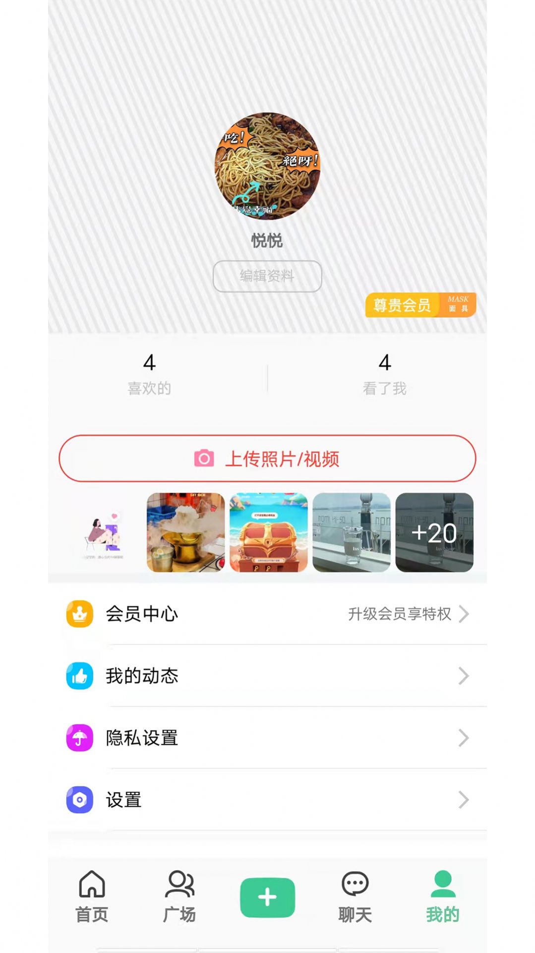 面具知音社交app官方下载图片2