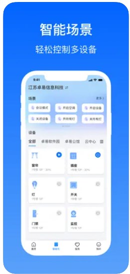 卓瓴用户端app官方下载图片1