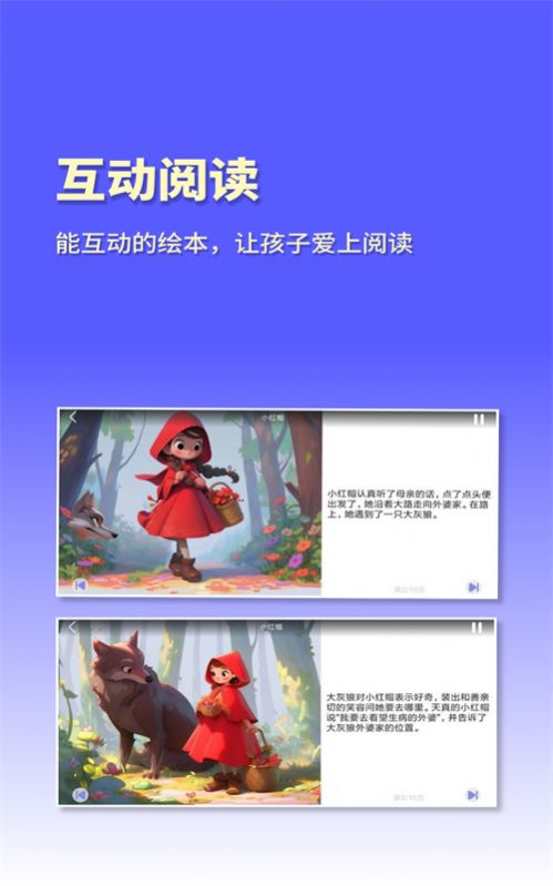 白熊魔法绘本app最新版下载 v1.0.0