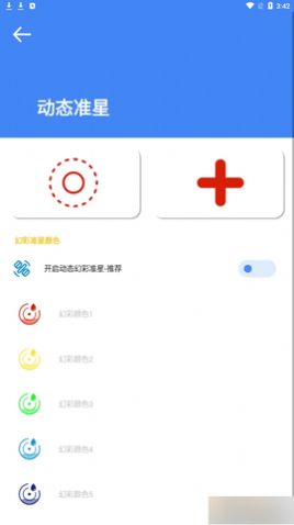 准星大师和平精英吃鸡专用版免费永久vip下载手机版 v9.1.5.02