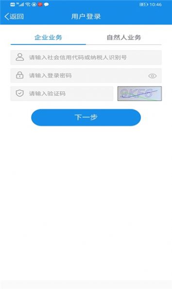 福建税务社保缴费APP下载官方最新版图片1