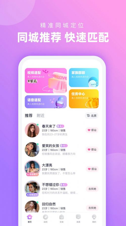 心配交友app官方下载 v1.0.0