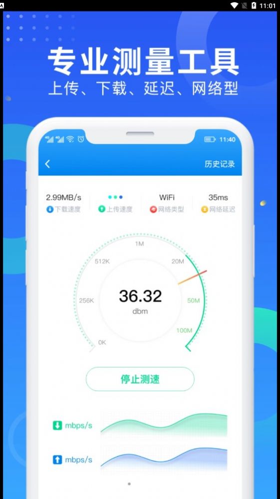 wifi网速钥匙app官方下载 v1.0.0