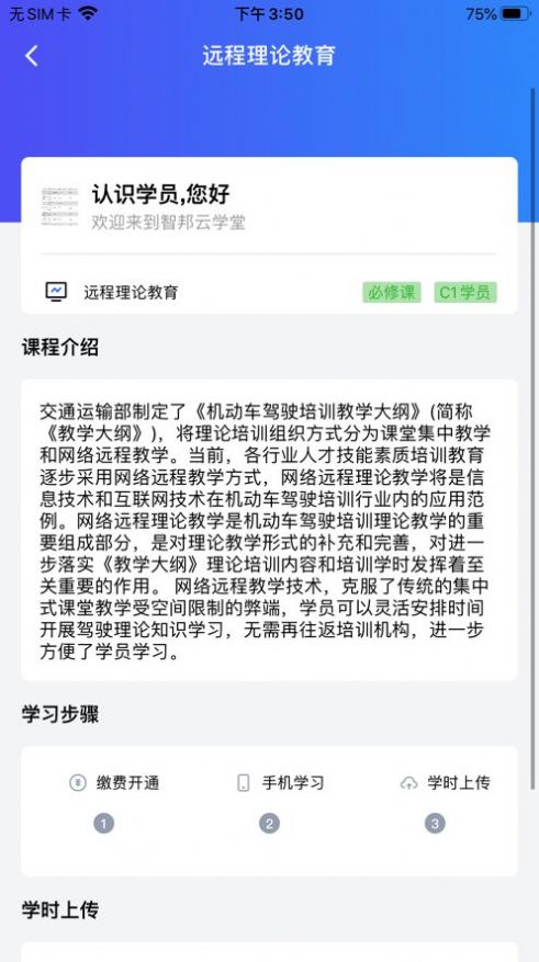 智邦学车app手机版下载图片2