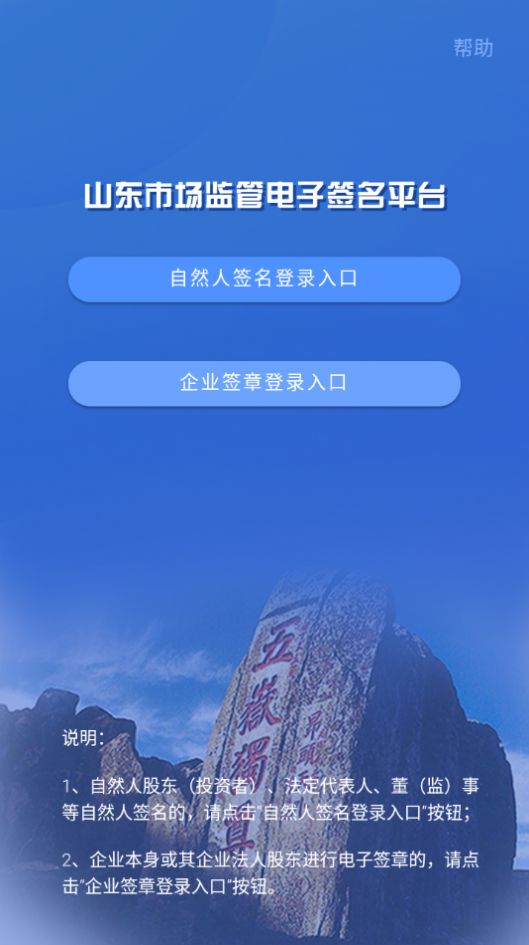 山东省市场监管全程电子化管理助手app官方版下载 v1.2.27