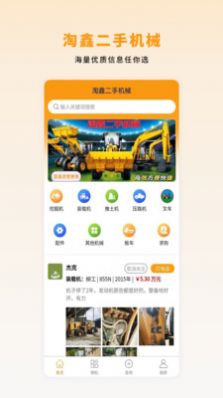 淘鑫二手机械app官方下载 v1.0.4