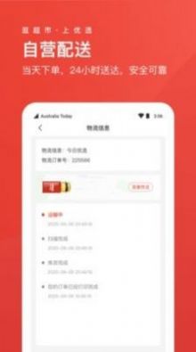 Umall今日优选app软件下载 v1.3.1