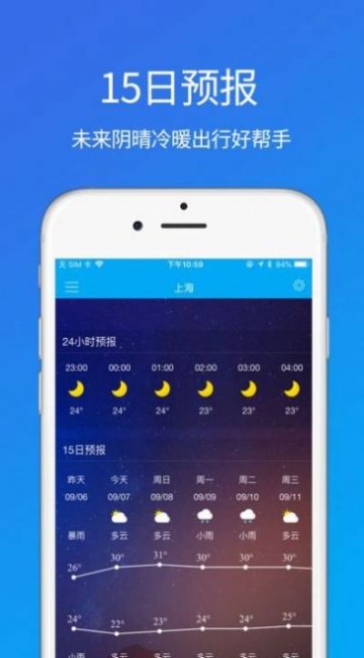 准时天气app官方下载 v7.2.0