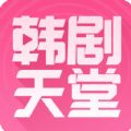 韩剧天堂下载官网下载app v1.1