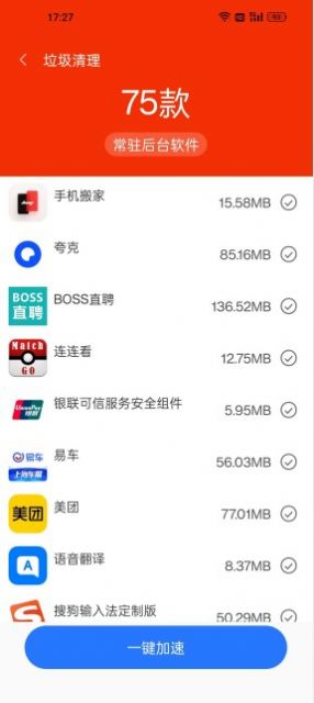 极快清理专家app手机版下载 v1.0.1