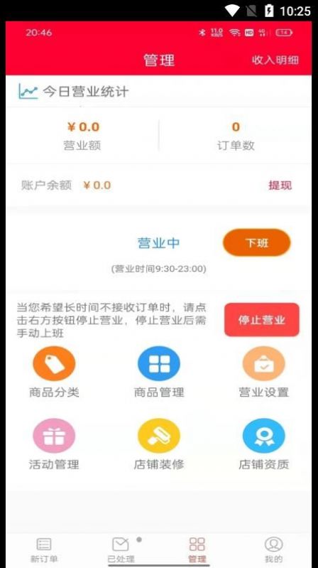 火树商家订单管理app官方下载图片1