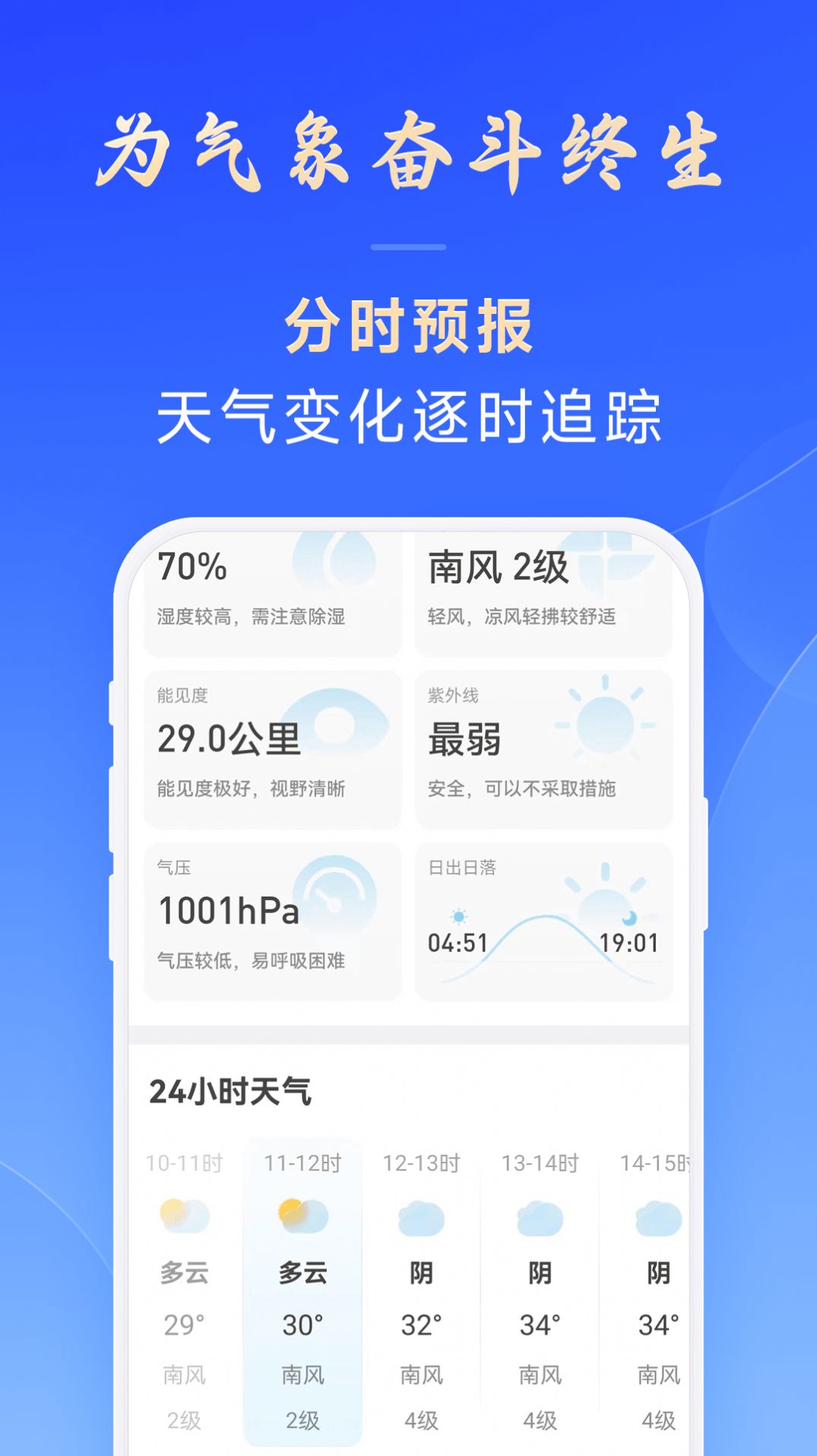 百姓天气预报软件下载 v1.0.00