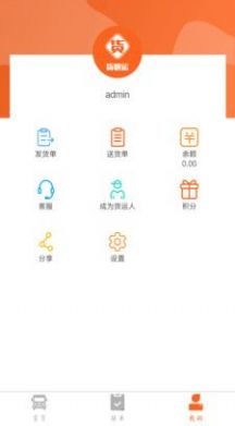 货快运app官方版下载 v1.0.1