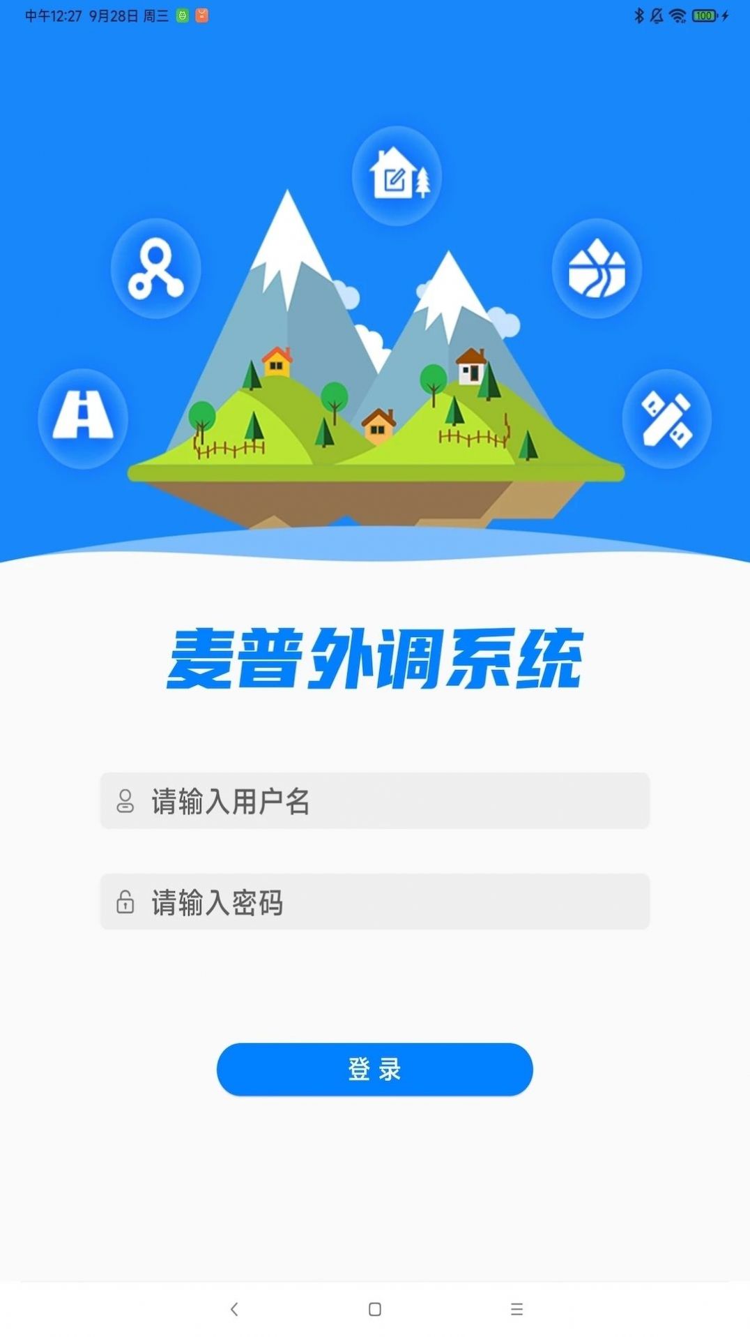 麦普外调系统移动办公app官方版下载 v1.7.1