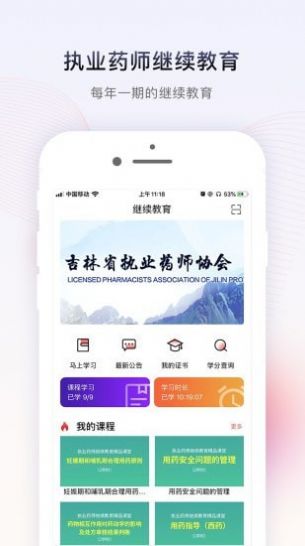 药店学堂软件最新版app下载 v2.1.1