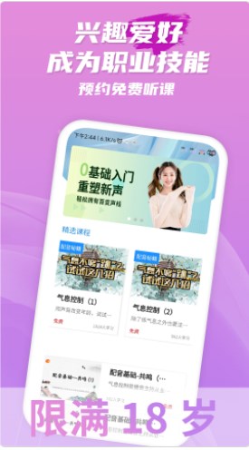 爱学配音兼职app官方下载图片1