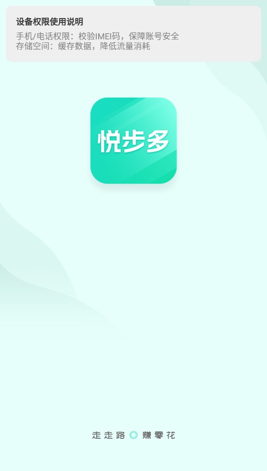 悦步多app红包版下载 v1.0.1