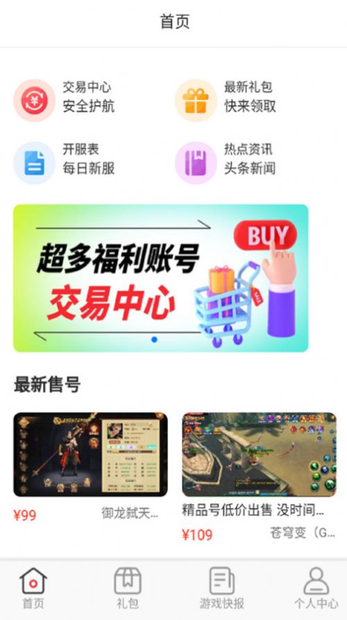 爱逗游戏官方app下载 v1.0.0