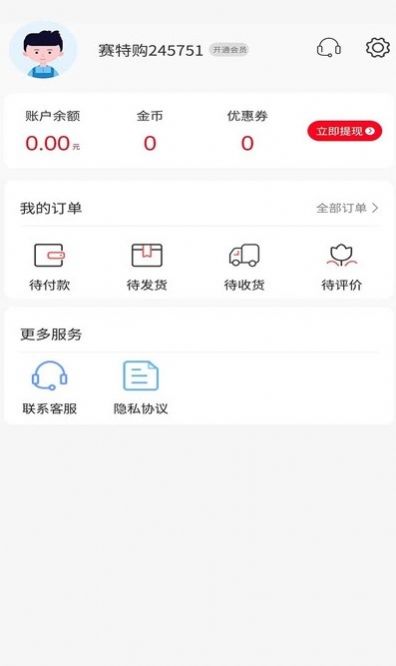 赛特购app官方下载图片1